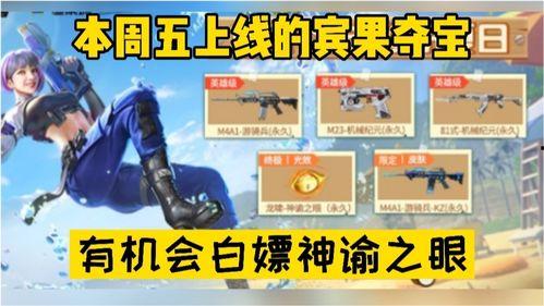 最新夺宝爆料,神秘宝藏即将揭晓，你准备好了吗？