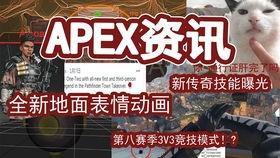 apex最新资讯爆料,揭秘游戏新内容与未来发展方向