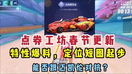 飞车手游最新点券车爆料,炫酷外观，性能升级，等你来驾驭！