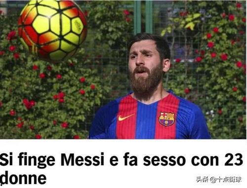 梅西最新爆料新料,新加盟球队背后的故事与未来展望